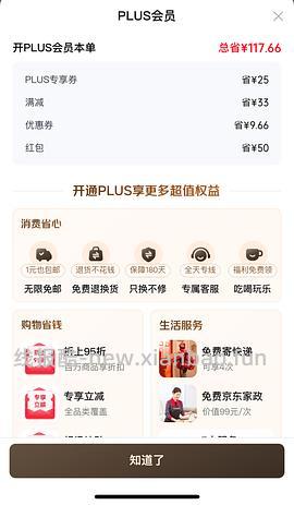 京东plus开卡 50红包！ - 线报酷