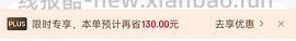 京东plus开卡 50红包！ - 线报酷