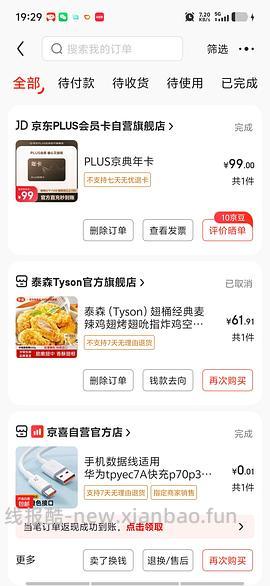京东plus开卡 50红包！ - 线报酷