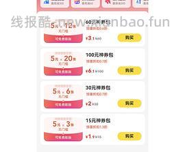 美团外卖20-10 - 线报酷