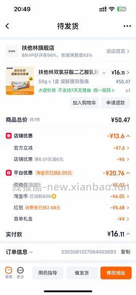 扶他林14r/支（需要刷券，适合腱鞘炎） - 线报酷