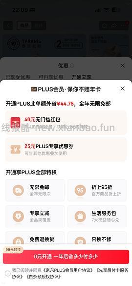 京东plus开卡 50红包！ - 线报酷