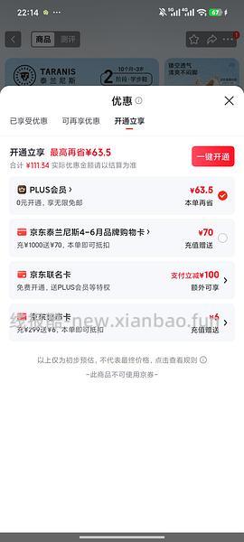 京东plus开卡 50红包！ - 线报酷