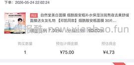 更新 自然堂安瓶面膜30片76 - 线报酷