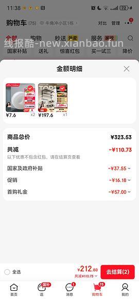 九牧卫浴七件套93058，到手172或168 - 线报酷