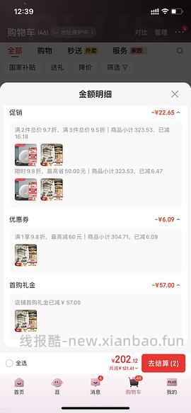 九牧卫浴七件套93058，到手172或168 - 线报酷