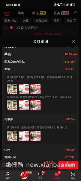 九牧卫浴七件套93058，到手172或168 - 线报酷
