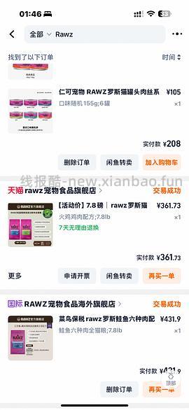 RAWZ两袋装705 - 线报酷