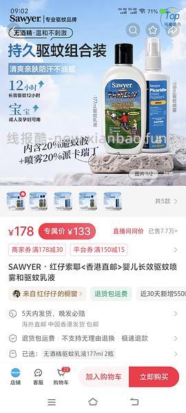 母婴 索耶驱蚊乳液 56.4一瓶 - 线报酷