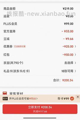 京东plus开卡 50红包！ - 线报酷