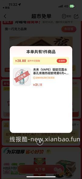 非常好价的VAPE驱蚊液 - 线报酷