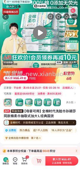 全棉时代洗脸巾需刷券 - 线报酷