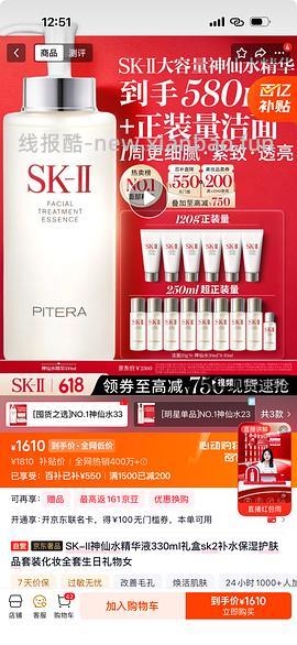 sk2神仙水简单作业 - 线报酷