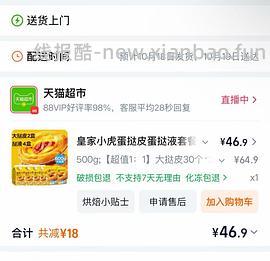 皇家小虎6.8一件，蛋挞液480g，蛋挞皮30个 - 线报酷