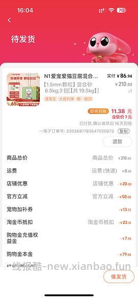N1 豆腐砂6.5kg*3包，一淘返利后74.8r - 线报酷