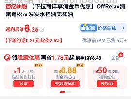 OffRelax清爽蓬松洗发水3.68r75ml，消灭小红包 - 线报酷