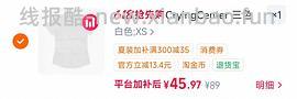晚8点车回 哭喊中心凉感短袖低至37/件 - 线报酷