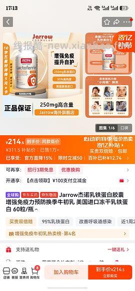 jarrow乳铁蛋白60粒232.35元 - 线报酷