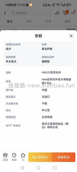 自然光环海陆盛宴10kg 可做到400左右 效期到27.6月 - 线报酷