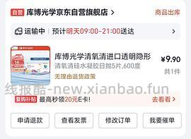 回馈我组，jd库博光学硅水凝胶月抛6片装好价69元一盒，到手11.5/片，凑单更便宜，超简单作业，近视姐妹进 - 线报酷