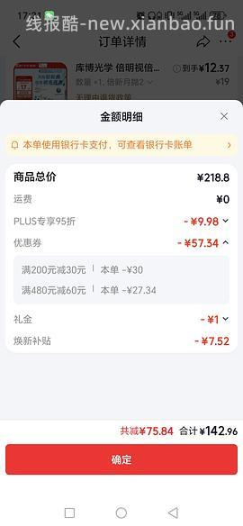 回馈我组，jd库博光学硅水凝胶月抛6片装好价69元一盒，到手11.5/片，凑单更便宜，超简单作业，近视姐妹进 - 线报酷