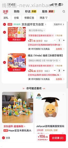 维达立体美0.83一包，需jd会员，需买72包 - 线报酷