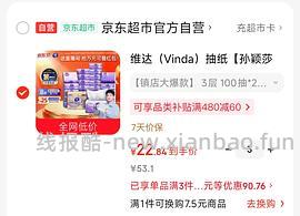 维达立体美0.83一包，需jd会员，需买72包 - 线报酷