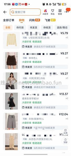 几块钱买上衣半裙 - 线报酷
