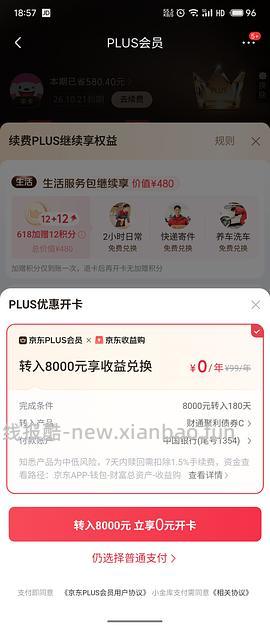 【交流】京东plus会员开通 - 线报酷