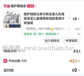 速来薅纸巾 - 线报酷