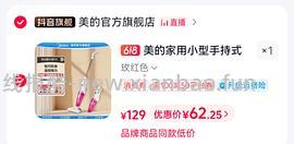 美的吸尘器刚需价81，dy刷券100-40。楼里姐妹好价62 - 线报酷