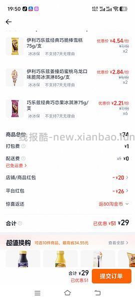 便利店冰淇淋9.5元10支 - 线报酷