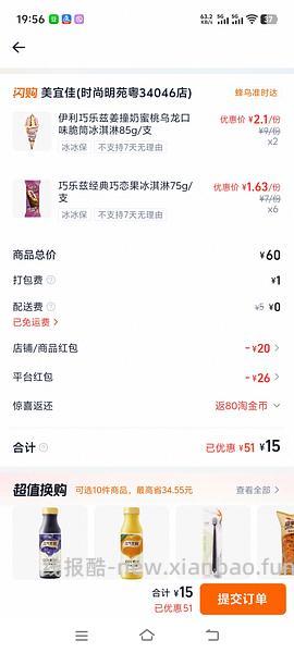 便利店冰淇淋9.5元10支 - 线报酷