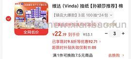 维达立体美0.83一包，需jd会员，需买72包 - 线报酷