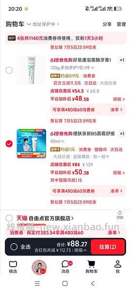 40ml理肤泉b5低于27➖ - 线报酷