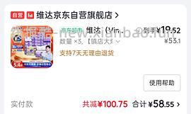 维达立体美0.83一包，需jd会员，需买72包 - 线报酷