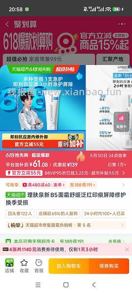 40ml理肤泉b5低于27➖ - 线报酷
