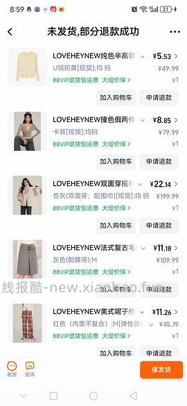 几块钱买上衣半裙 - 线报酷
