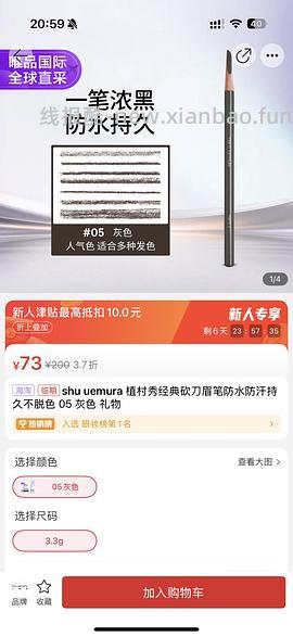 植村秀眉笔双支185 - 线报酷