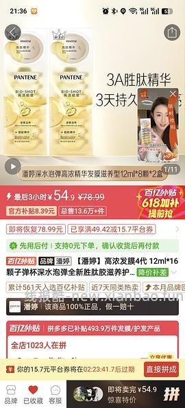 潘婷深水炮弹56颗228，约4r一颗 - 线报酷