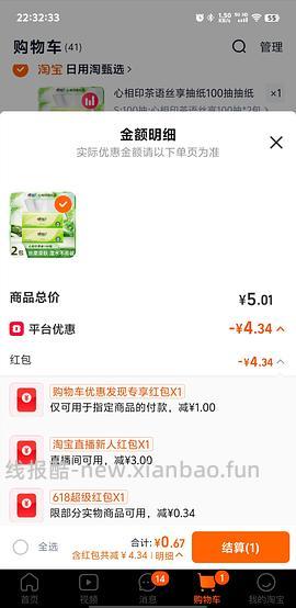 速来薅纸巾 - 线报酷