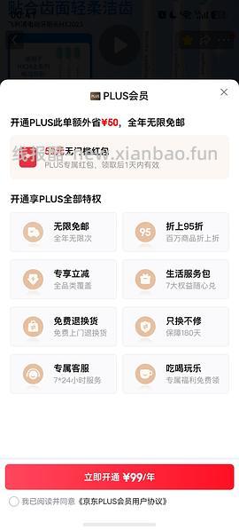 京东plus开卡 50红包！ - 线报酷