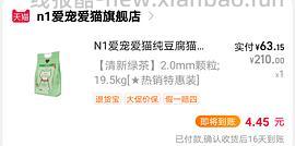 N1 豆腐砂6.5kg*3包，一淘返利后74.8r - 线报酷