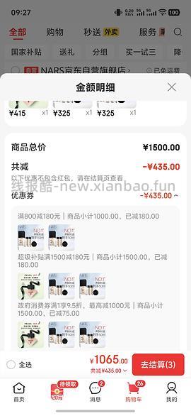nars超方瓶300 54ml - 线报酷