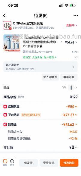 🚗回 offrelax洗发水1520ml 到手88（买了的姐妹去云闪付发票抽奖！ - 线报酷