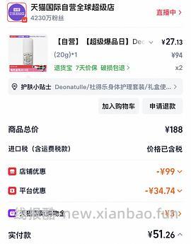 杜得乐止汗石2支51左右 - 线报酷