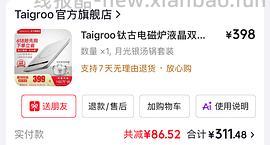 刷券钛古一代电磁炉套装239 - 线报酷