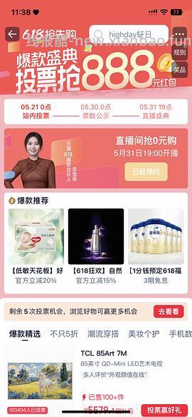 淘宝红包发大水 - 线报酷