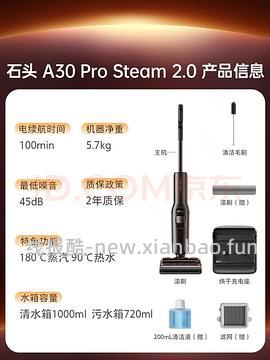 石头A30ProSteam2.0洗地机 2426到手 - 线报酷