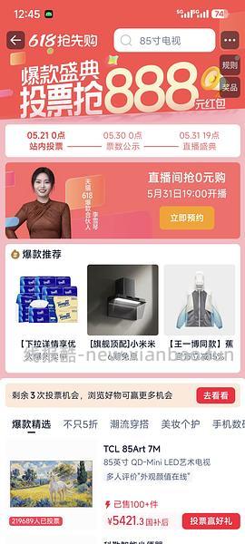 可能有水。搜618爆款盛典。淘宝 - 线报酷